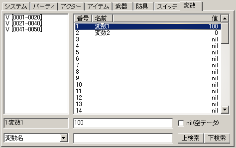 変数タブ 変数タブ