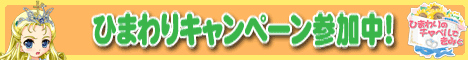 �֤Ҥޤ��Υ���ڥ�Ǥ��ߤȡױ�������Ҥޤ�ꥭ���ڡ��󻲲��椸�㡪